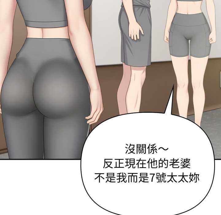 夫妇游戏 - 第77話 - page 48