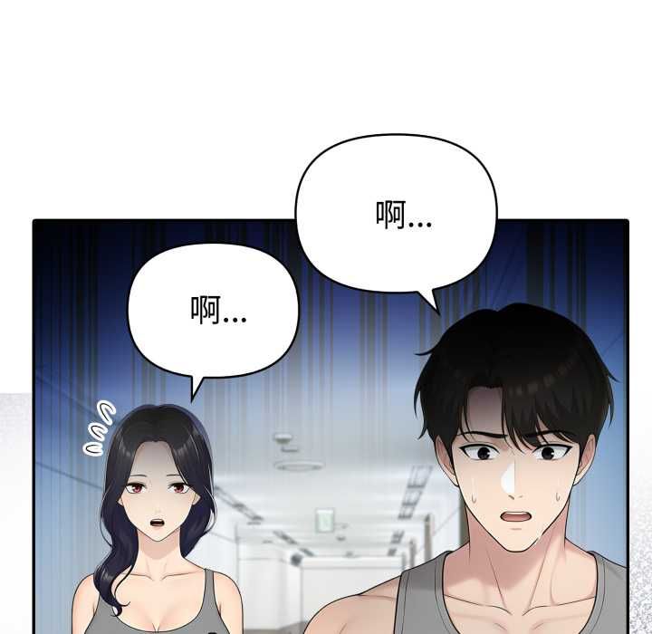 夫妇游戏 - 第77話 - page 53