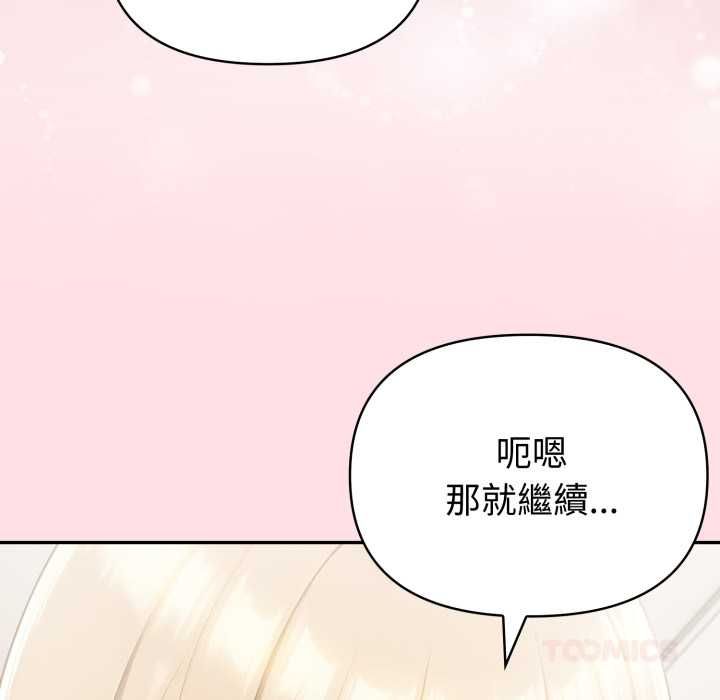 夫妇游戏 - 第77話 - page 81