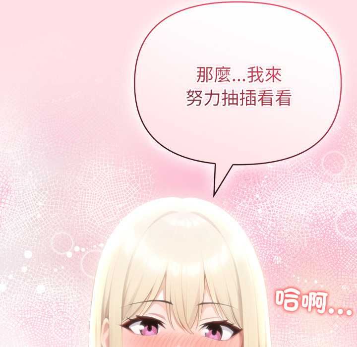 夫妇游戏 - 第77話 - page 96