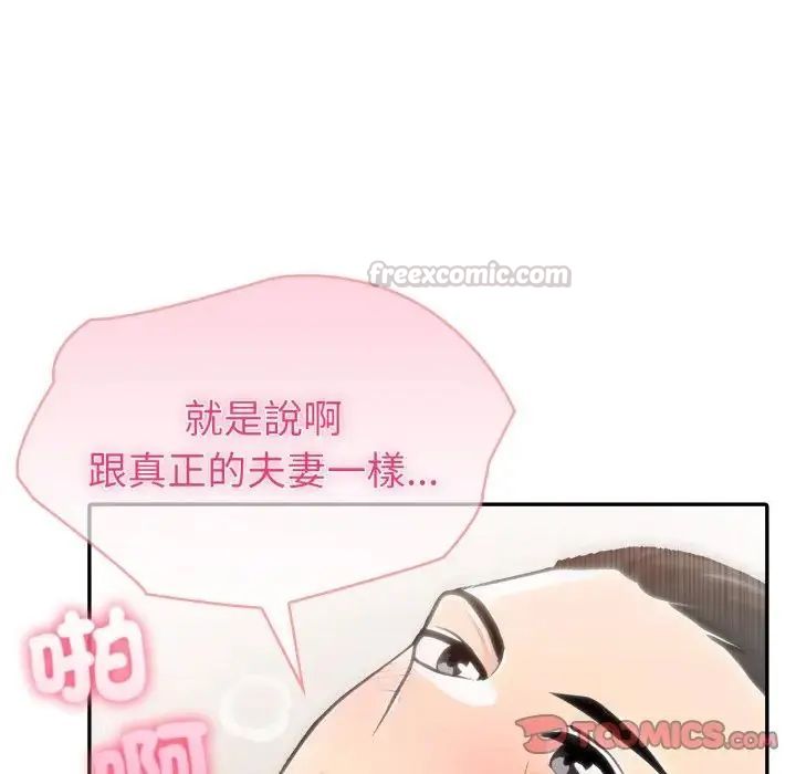 夫妇游戏 - 第78話 - page 15