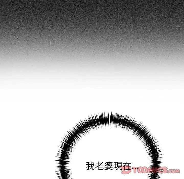 夫妇游戏 - 第78話 - page 33