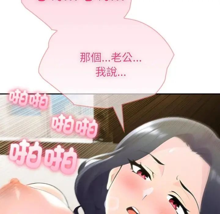 夫妇游戏 - 第78話 - page 41