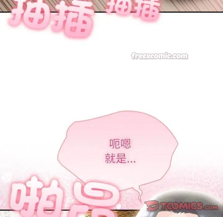 夫妇游戏 - 第78話 - page 45
