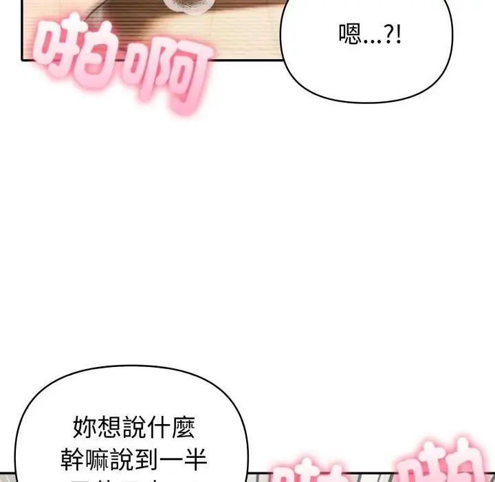 夫妇游戏 - 第78話 - page 49