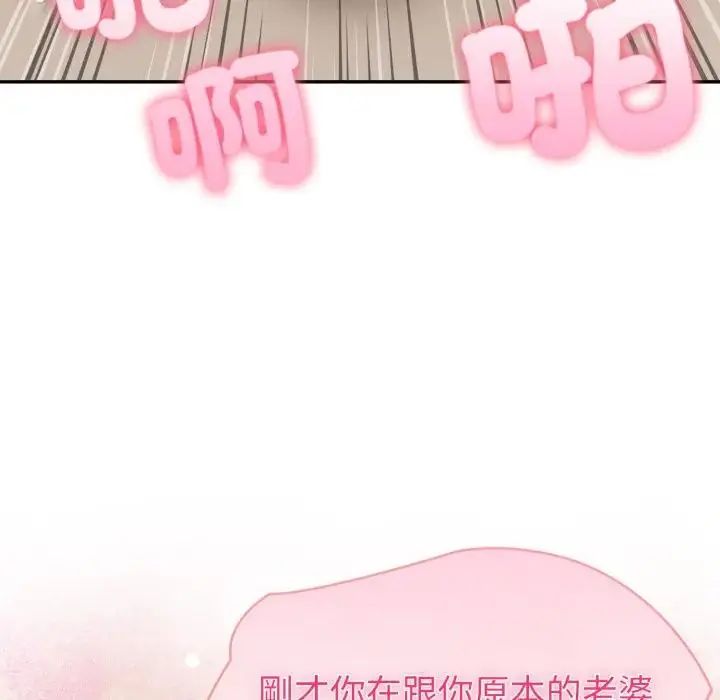 夫妇游戏 - 第78話 - page 52