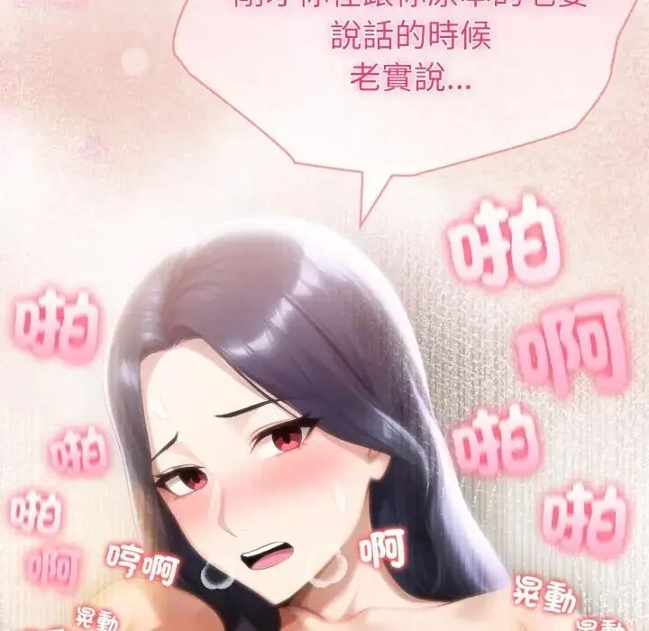 夫妇游戏 - 第78話 - page 53