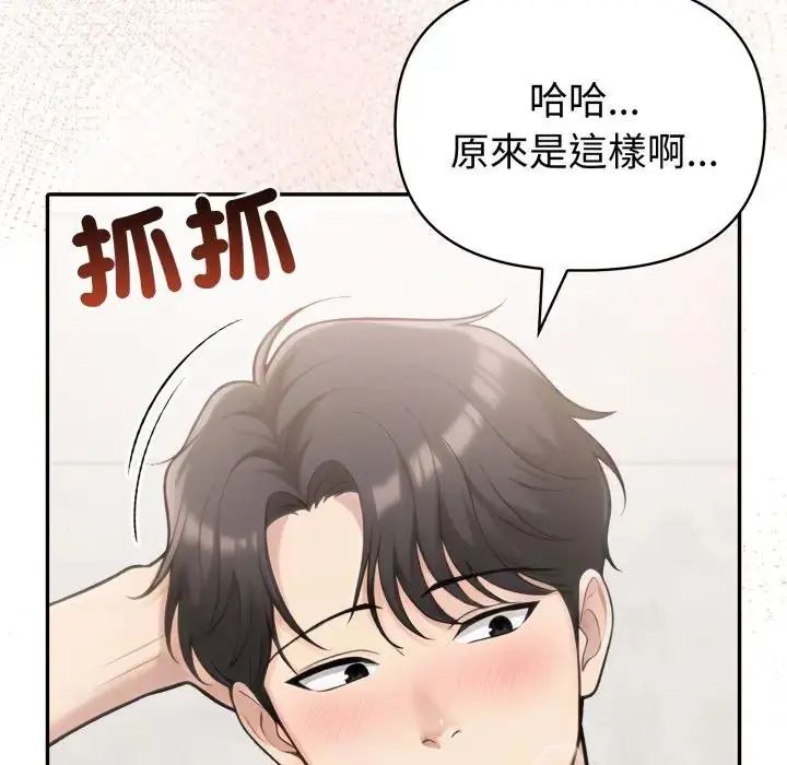 夫妇游戏 - 第78話 - page 61