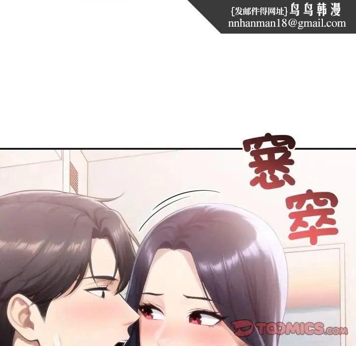 夫妇游戏 - 第78話 - page 69