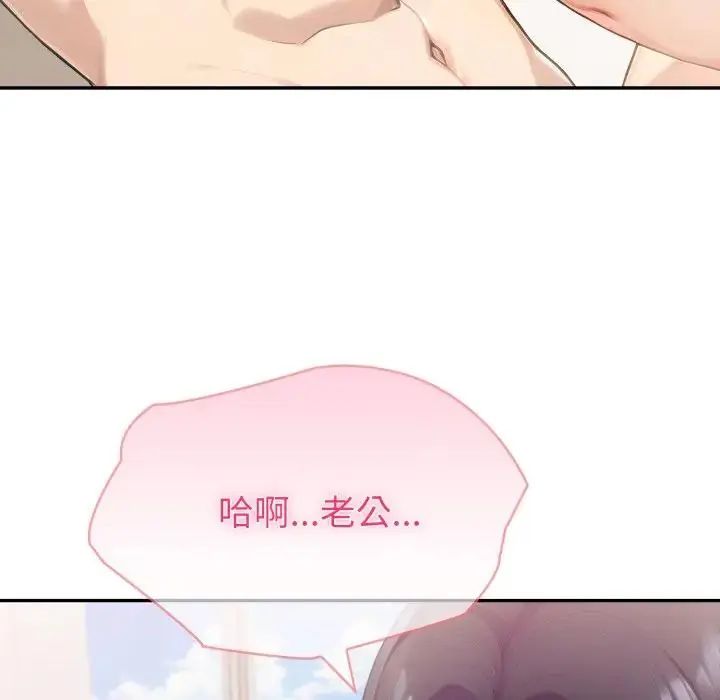 夫妇游戏 - 第78話 - page 71