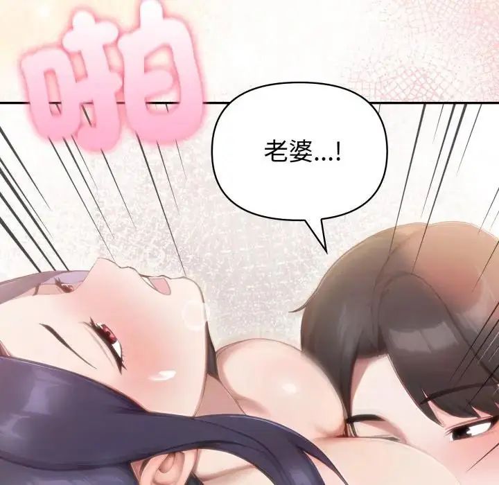夫妇游戏 - 第78話 - page 79