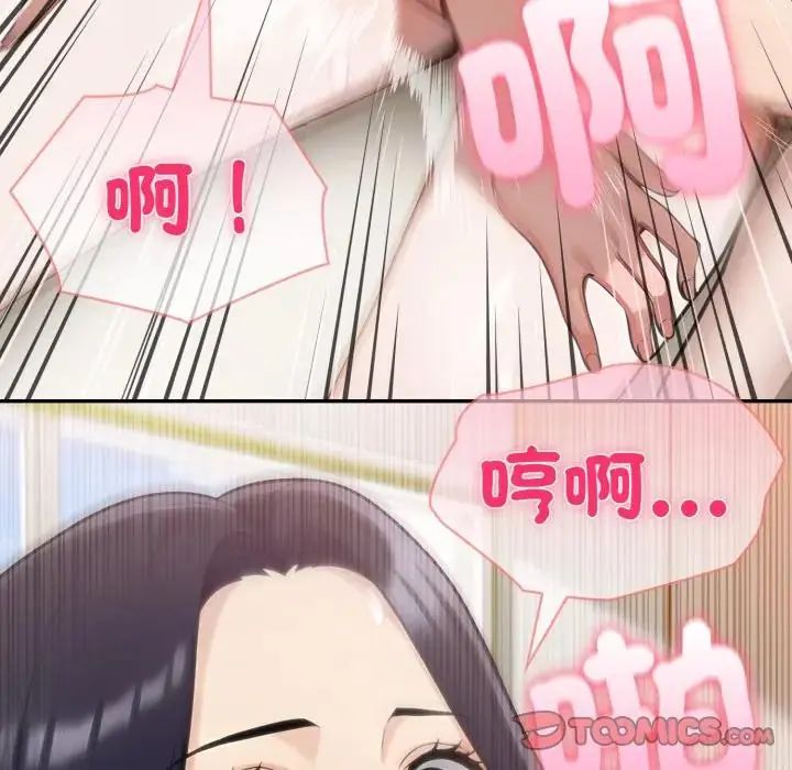 夫妇游戏 - 第78話 - page 81