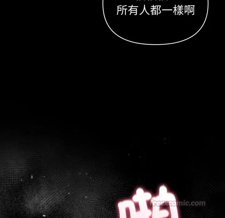 夫妇游戏 - 第78話 - page 90