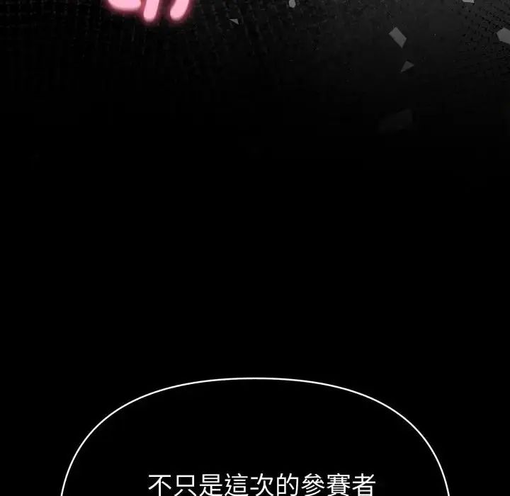夫妇游戏 - 第78話 - page 103