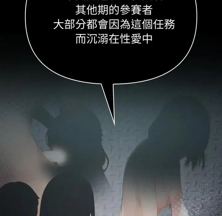 夫妇游戏 - 第78話 - page 104