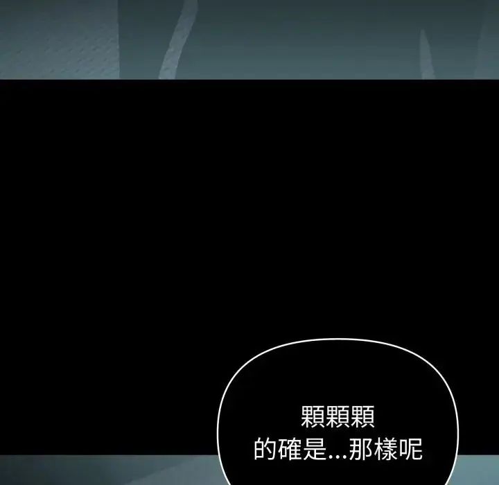 夫妇游戏 - 第78話 - page 106