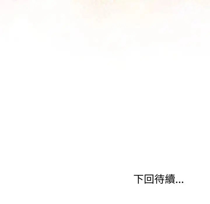 夫妇游戏 - 第78話 - page 136