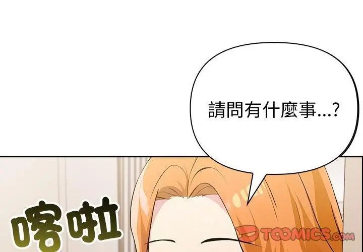 夫妇游戏 - 第87話 - page 8