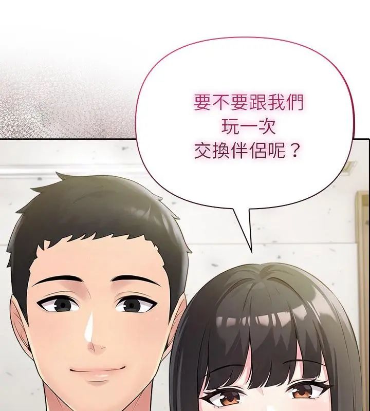 夫妇游戏 - 第87話 - page 10