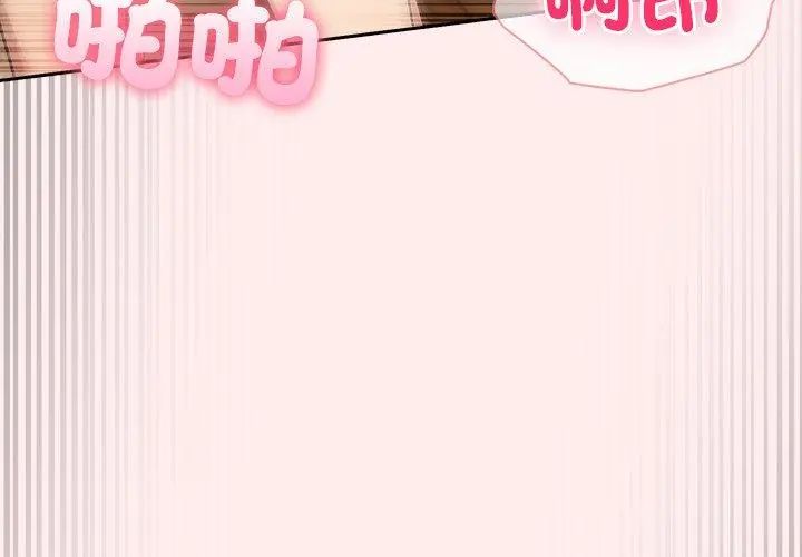 夫妇游戏 - 第87話 - page 23