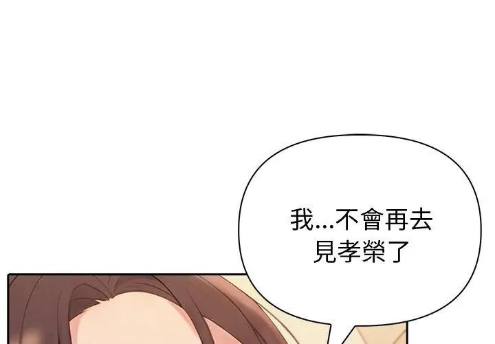 夫妇游戏 - 第87話 - page 35