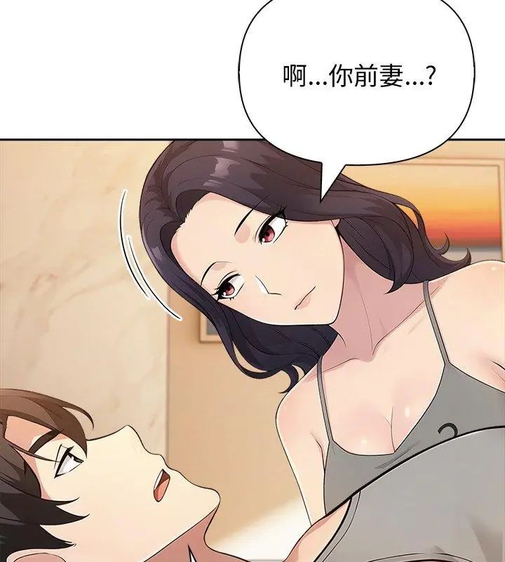 夫妇游戏 - 第87話 - page 42