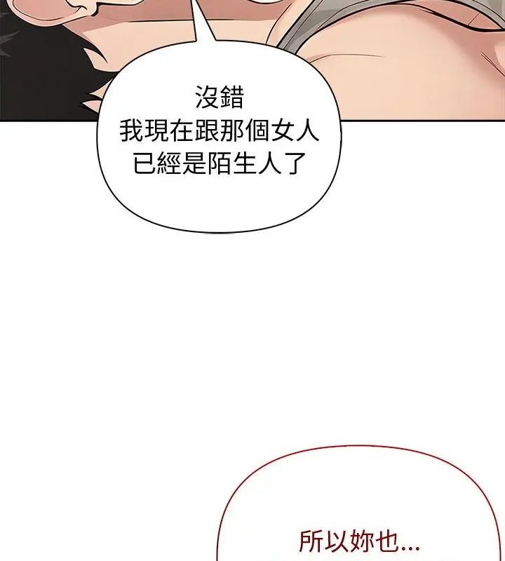 夫妇游戏 - 第87話 - page 43