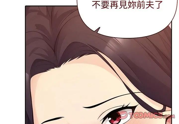 夫妇游戏 - 第87話 - page 44