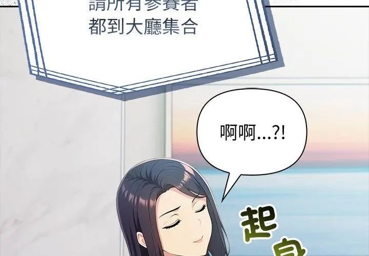 夫妇游戏 - 第87話 - page 59