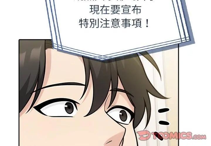 夫妇游戏 - 第87話 - page 68