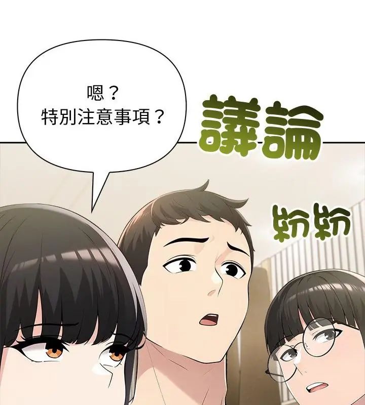夫妇游戏 - 第87話 - page 70
