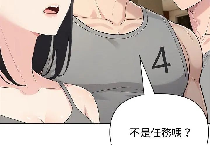 夫妇游戏 - 第87話 - page 71