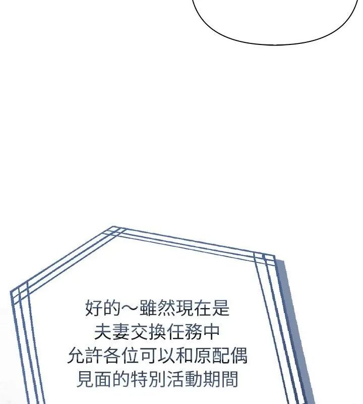 夫妇游戏 - 第87話 - page 72