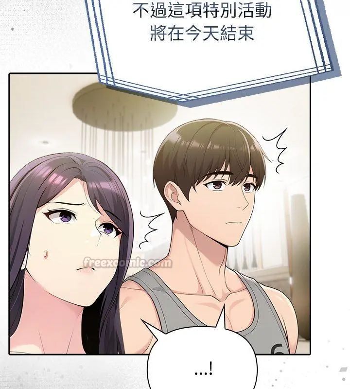 夫妇游戏 - 第87話 - page 75