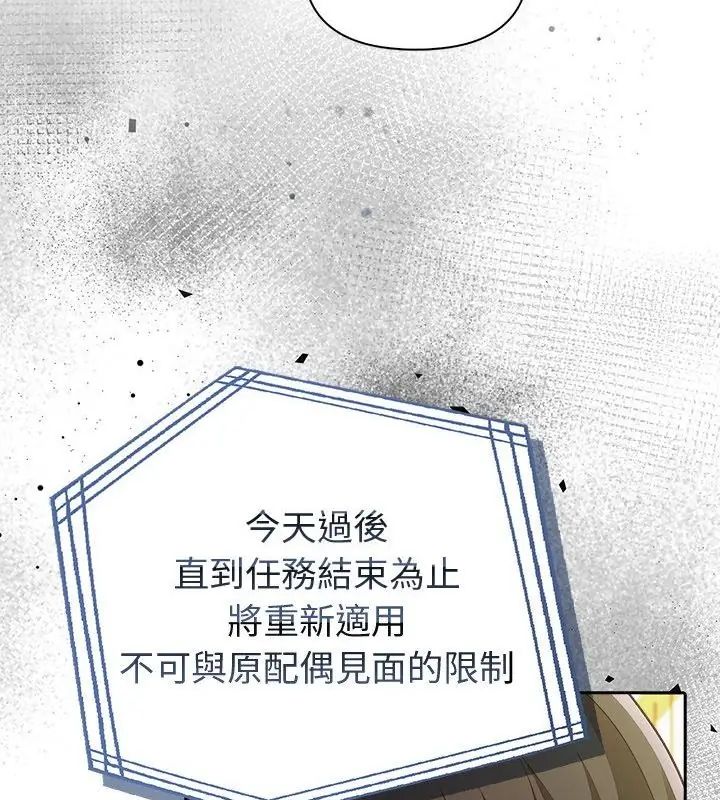 夫妇游戏 - 第87話 - page 76