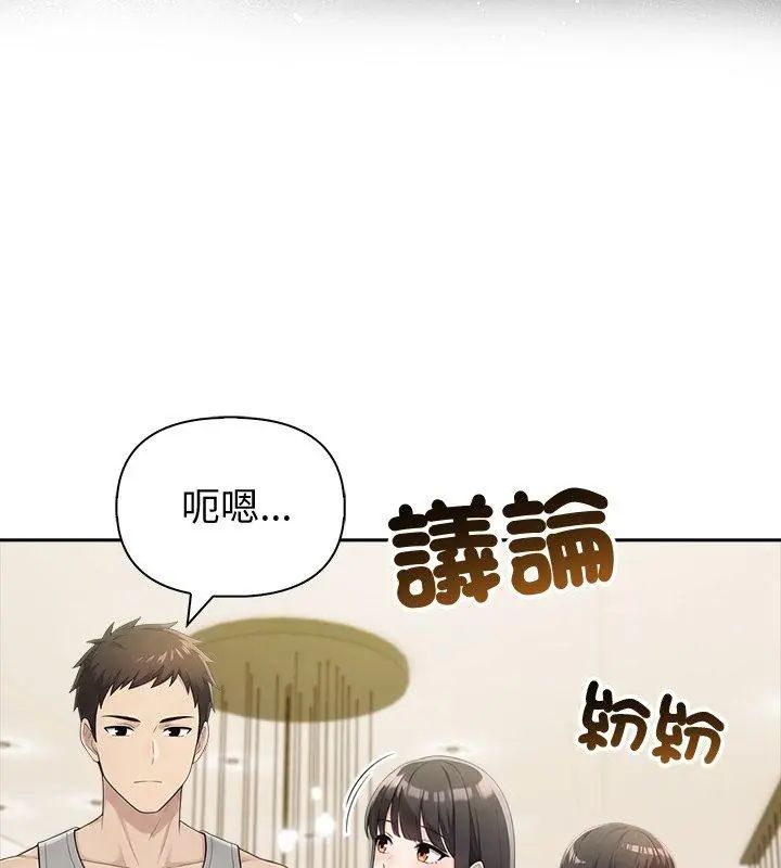 夫妇游戏 - 第87話 - page 81