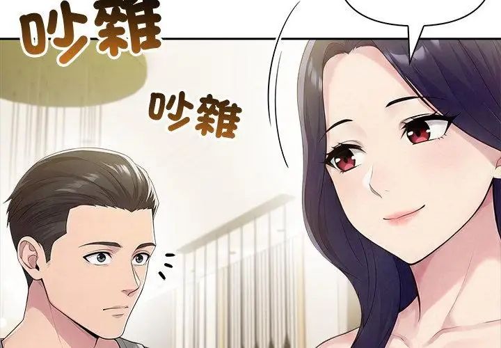 夫妇游戏 - 第87話 - page 83