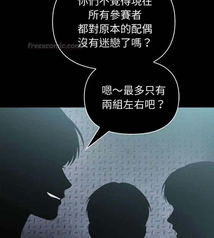夫妇游戏 - 第87話 - page 90
