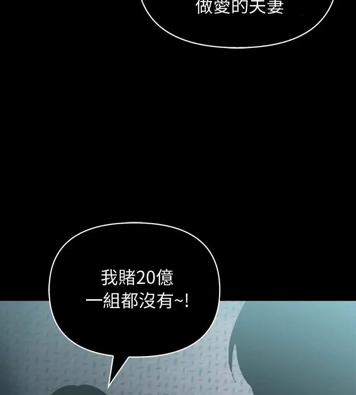 夫妇游戏 - 第87話 - page 96