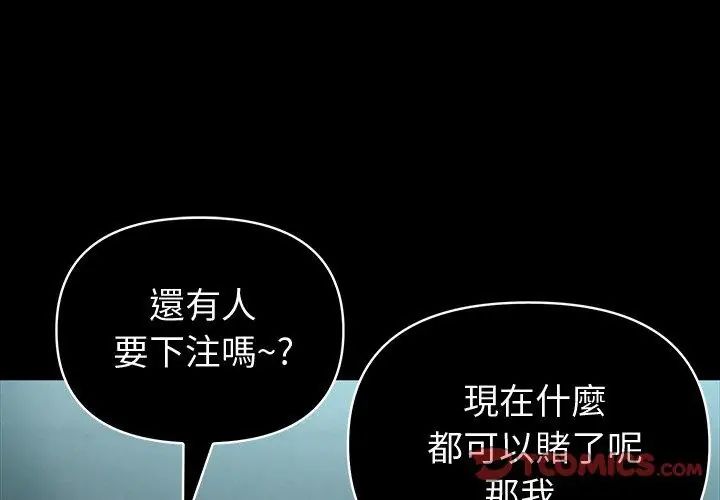 夫妇游戏 - 第87話 - page 98