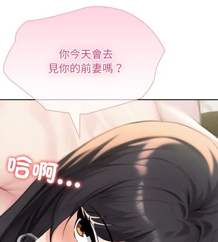 夫妇游戏 - 第87話 - page 121
