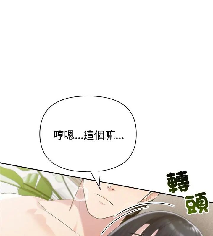 夫妇游戏 - 第87話 - page 123