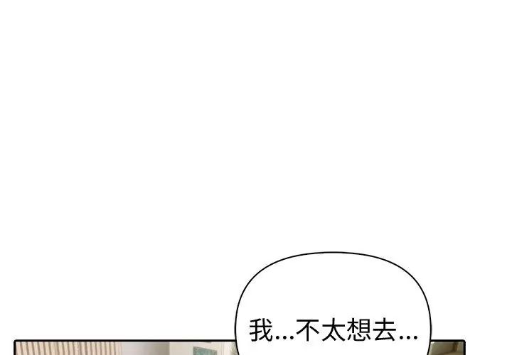 夫妇游戏 - 第87話 - page 125