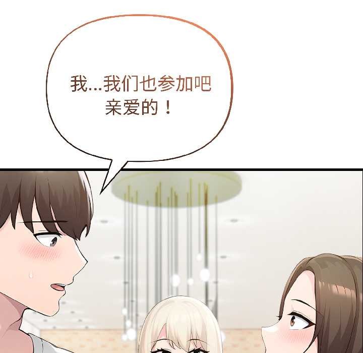 夫妇游戏 - 第57話 - page 8