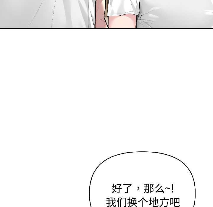 夫妇游戏 - 第57話 - page 18