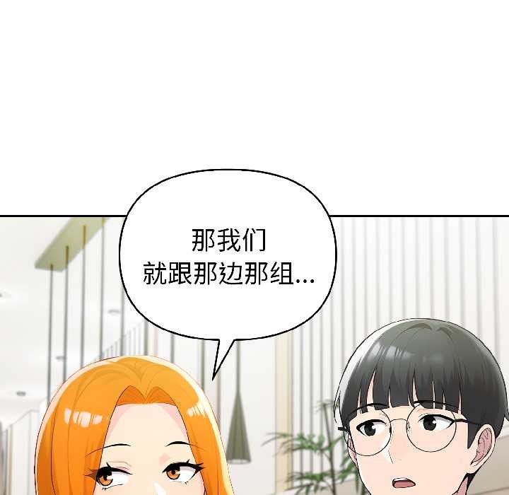 夫妇游戏 - 第57話 - page 24