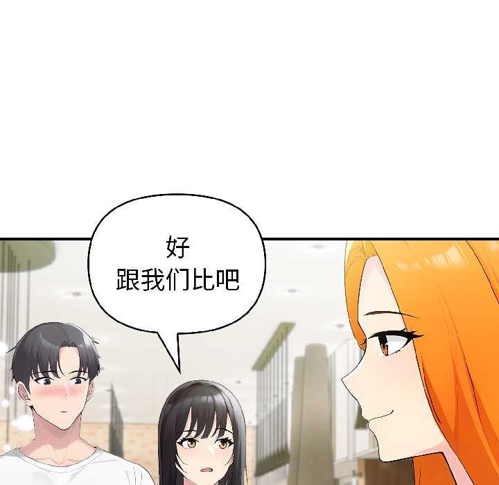 夫妇游戏 - 第57話 - page 26