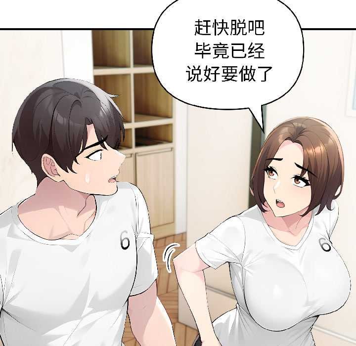 夫妇游戏 - 第57話 - page 47