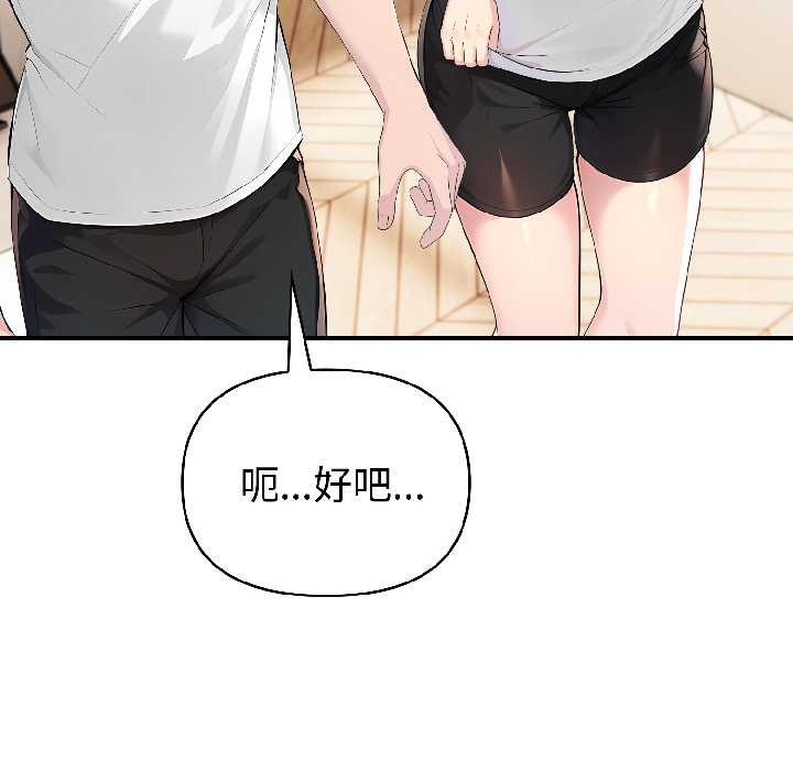 夫妇游戏 - 第57話 - page 48