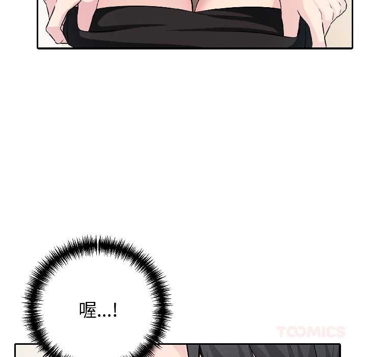 夫妇游戏 - 第57話 - page 51